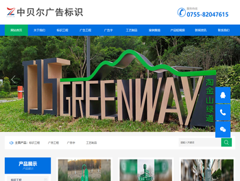 中贝尔广告标识