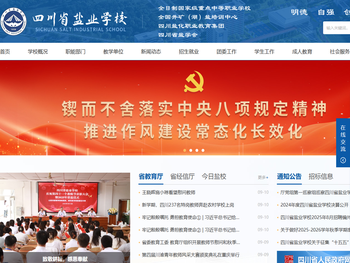 四川省盐业学校
