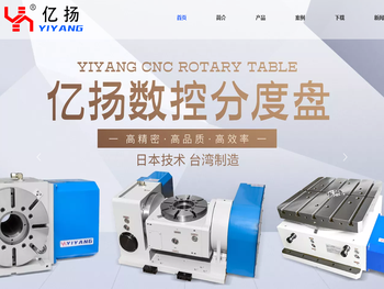台湾原装亿扬数控转台