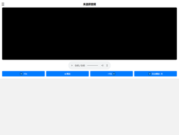 移动音频播放器