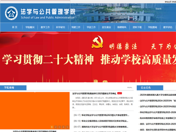 法学与公共管理学院