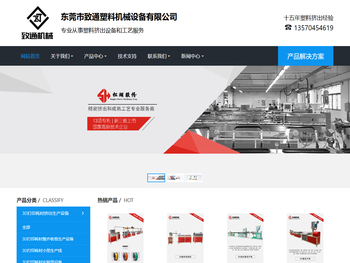 东莞市致通塑料机械设备有限公司