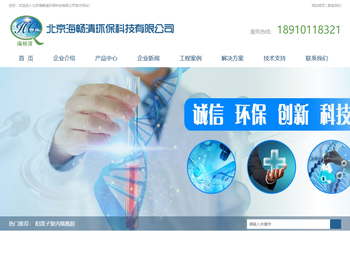 北京海畅清环保科技有限公司