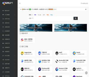 烁果GPT工具箱