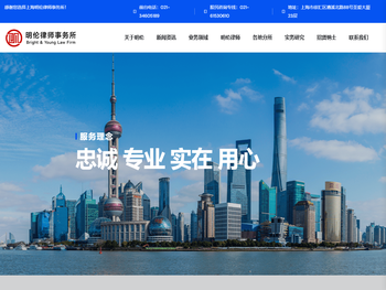 欢迎访问上海明伦律师事务所官网