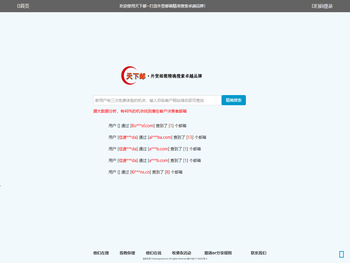 天下邮~外贸邮箱精确搜索卓越品牌