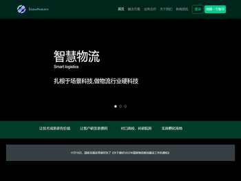 拼图科技,数字化智慧供应链解决方案