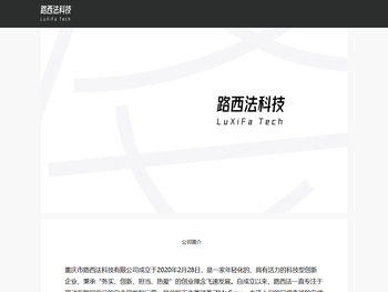 路西法科技