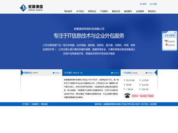 安徽澳信网络科技有限公司