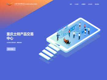 重庆土特产品交易中心