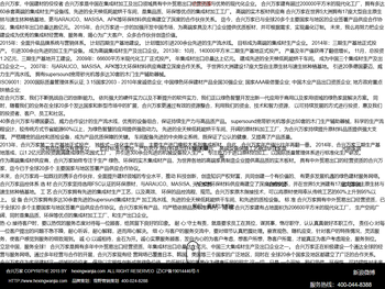 合兴万家集成材