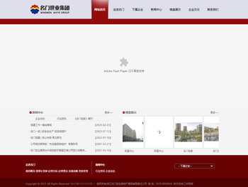 浙江名门世业房地产集团有限责任公司