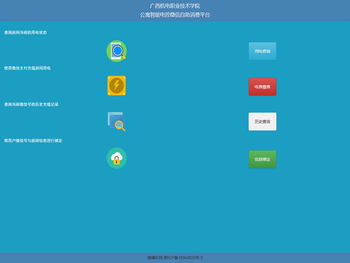 YH学生公寓微信平台3.0