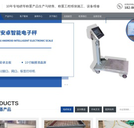 四川成都地磅厂