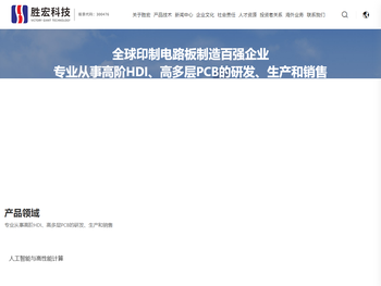 胜宏科技(惠州)股份有限公司