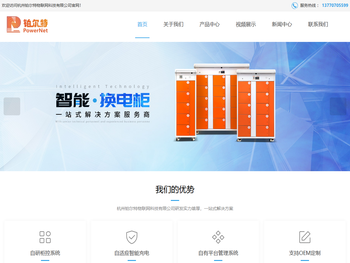 杭州铂尔特物联网科技有限公司