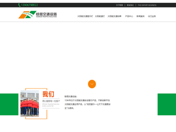 【官网】晗琨太阳能交通设备