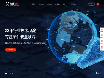 靠谱邮件云安全