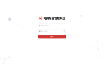 内阁后台管理系统