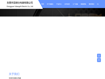 东莞市亚朗仕电器有限公司