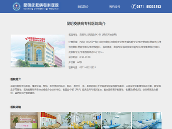 昆明皮肤病专科医院