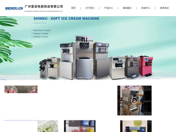 广州星语电器制造有限公司