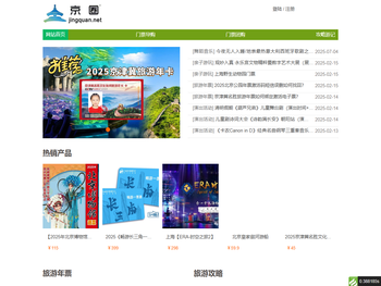 京圈网