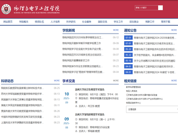 江苏师范大学物理与电子工程学院
