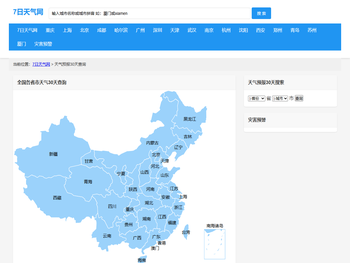 【天气预报30天(一个月)查询】天气预报30天