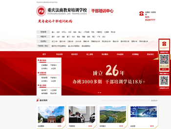 重庆法商教育培训学校