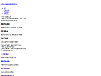 —APP活动运营工具，专注为APP提供活动运营解决方案