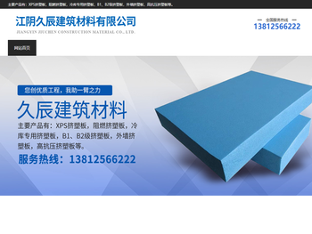 江阴久辰建筑材料有限公司