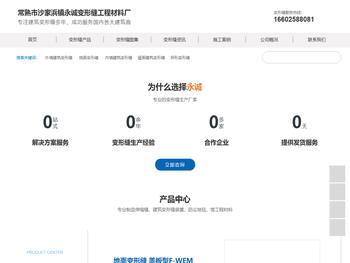 常熟市沙家浜镇永诚变形缝工程材料厂