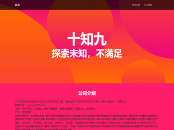十知九公司官网