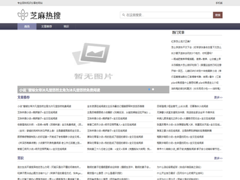 芝麻热搜