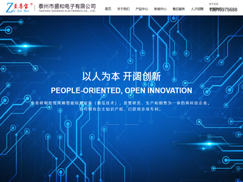 泰州市盛和电子有限公司