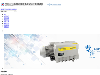 -东莞市普诺克真空科技有限公司