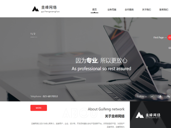 重庆圭峰网络科技有限公司