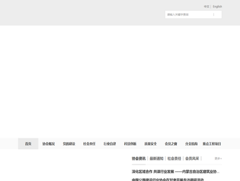 中国公路建设行业协会