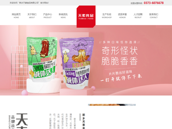 新乡天素食品有限公司