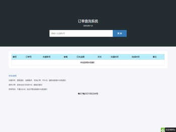 订单查询系统