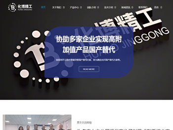 化博精工（河北省）科技有限责任公司