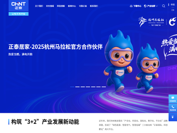 正泰集团股份有限公司