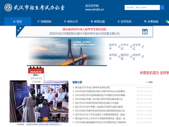 武汉招考网
