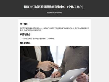 阳江市江城区雅泽涵信息咨询中心（个体工商户）