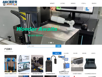 ANIC官网\\u0026amp;ANIC激光机