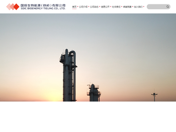 国投生物能源(铁岭)有限公司