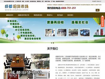 成都旧货市场，成都二手市场，成都回收公司