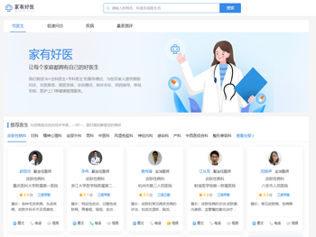 家有好医