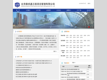 北京康顺通工程项目管理有限公司